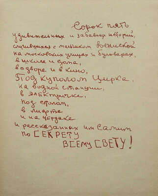 Драгунский В.Ю. Денискины рассказы / Худож. В. Лосин. М.: Малыш, 1968.